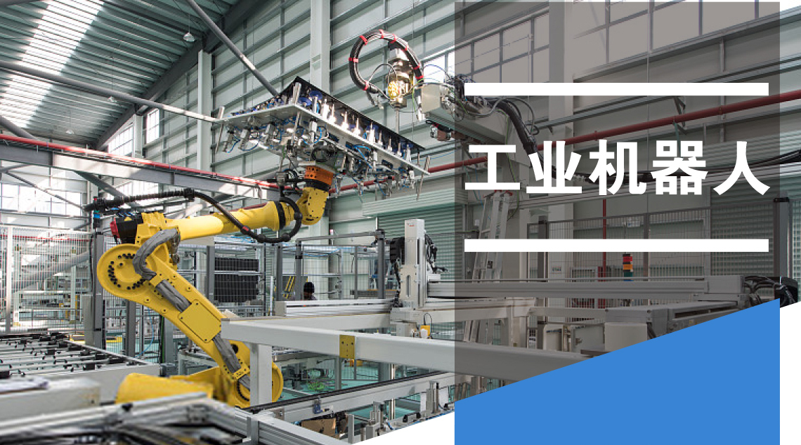 工業(yè)機(jī)器人4大控制方式，你知道幾種？