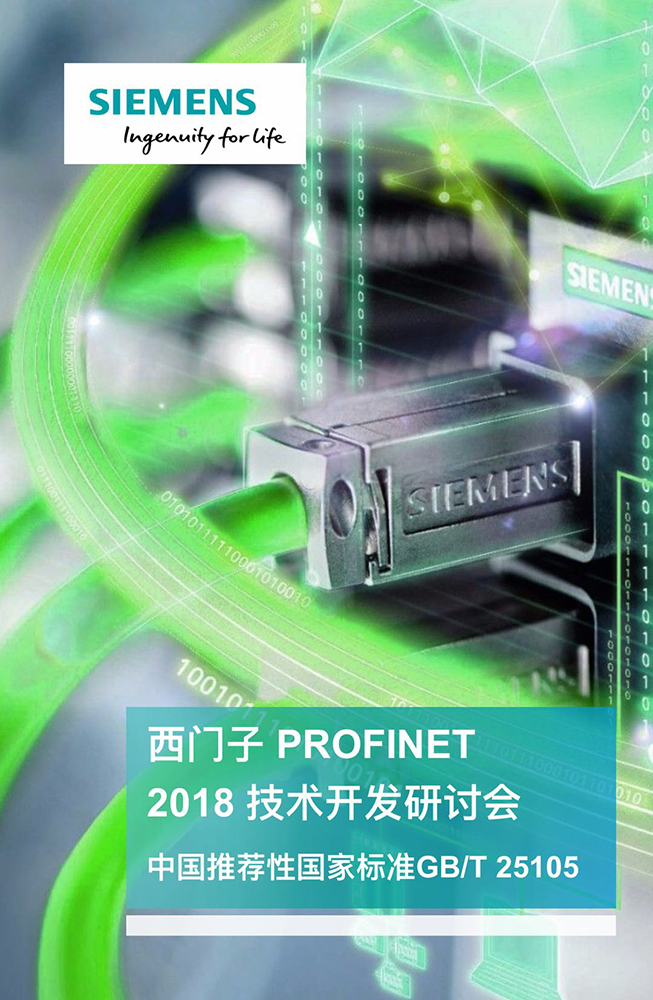 邁信電氣對接西門子，完美適配PROFINET總線