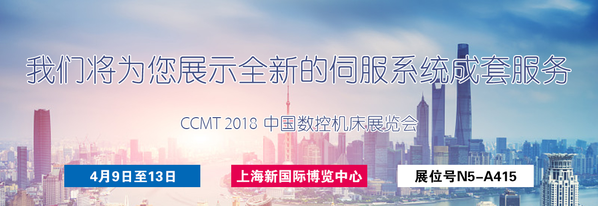 聚焦CCMT 2018，邁信電氣期待您的蒞臨！